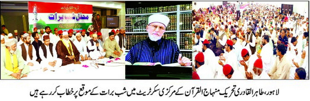Minhaj-ul-Quran  Print Media Coverage DAILY PAKISTAN BACK PAGE PIC